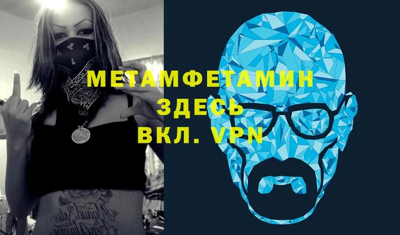 МЕТАМФЕТАМИН Декстрометамфетамин 99.9%  купить закладку  Вилюйск 